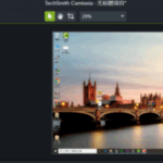 Camtasia 教程，真正好用的Camtasia激活方法！