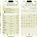 时钟历书：不同时区时间，世界历法，天文年鉴，全球节日和公共假期的APP 【限免】