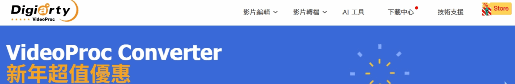 VideoProc Converter 让模糊的Video 秒变高清 限免