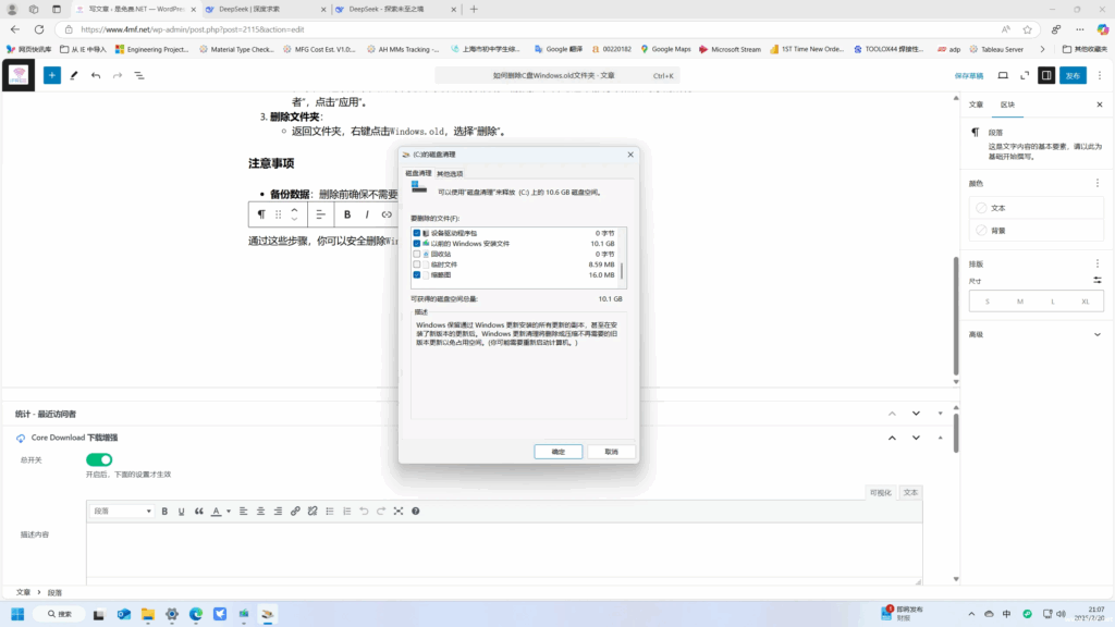 如何删除C盘Windows.old文件夹
