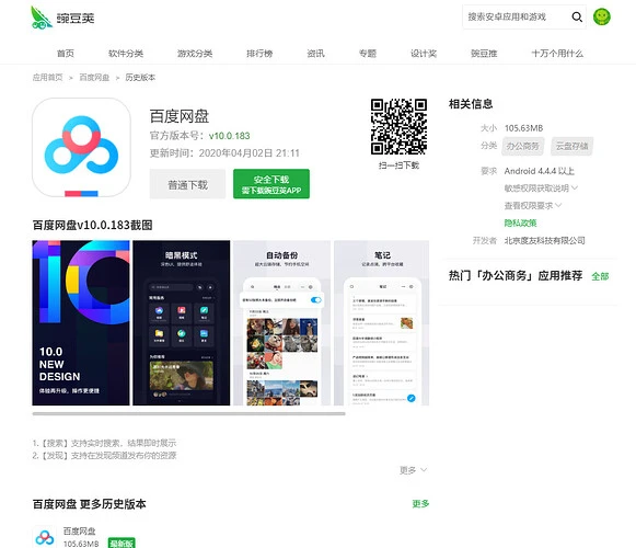 百度网盘，通过预览法进行官方满速下载