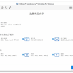 Ontrack EasyRecovery 数据恢复 v16.0.0.8 汉化版