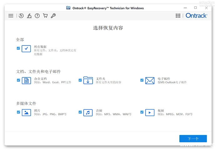 Ontrack EasyRecovery 数据恢复 v16.0.0.8 汉化版