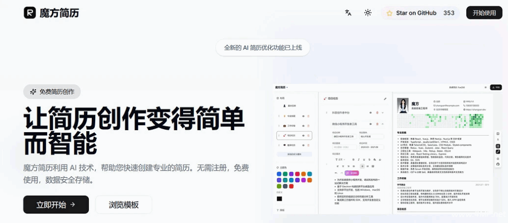 魔方简历-AI 驱动的简历编辑器 Github开源项目