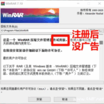 WinRAR 7.10简体中文官方商业版