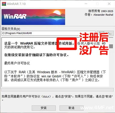 WinRAR 7.10简体中文官方商业版