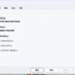 关闭不必要的开机启动程序，让你的Windows 11立即起飞