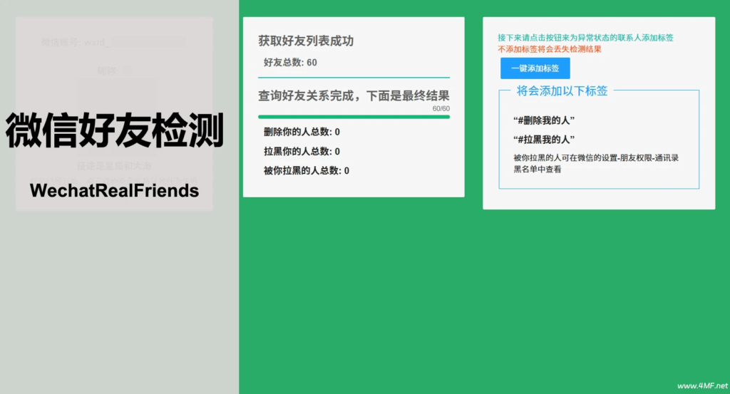 WechatRealFriends-一键查出谁删了你微信,Github开源项目