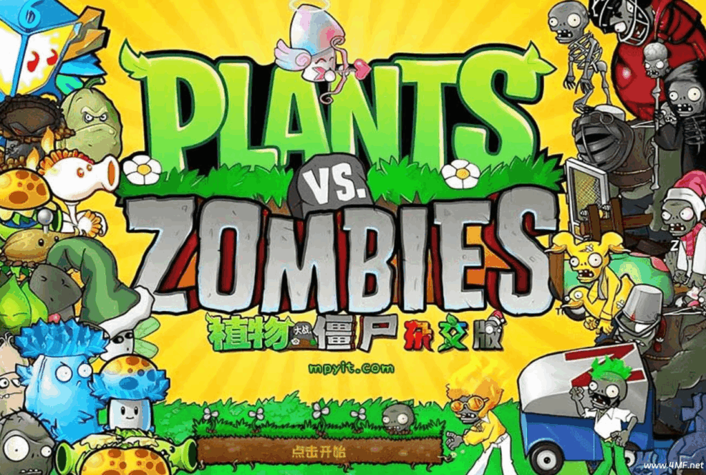 植物大战僵尸 2.5.1杂交版魔改版PC版