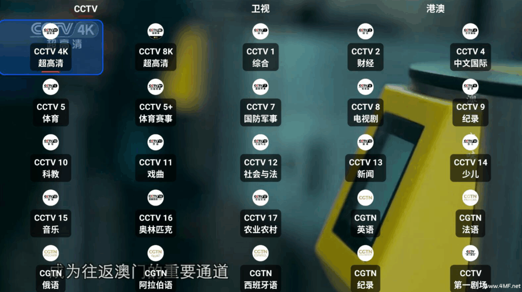 我们的电视Our tv 3.8.0 一款全新电视直播软件-内置直播源