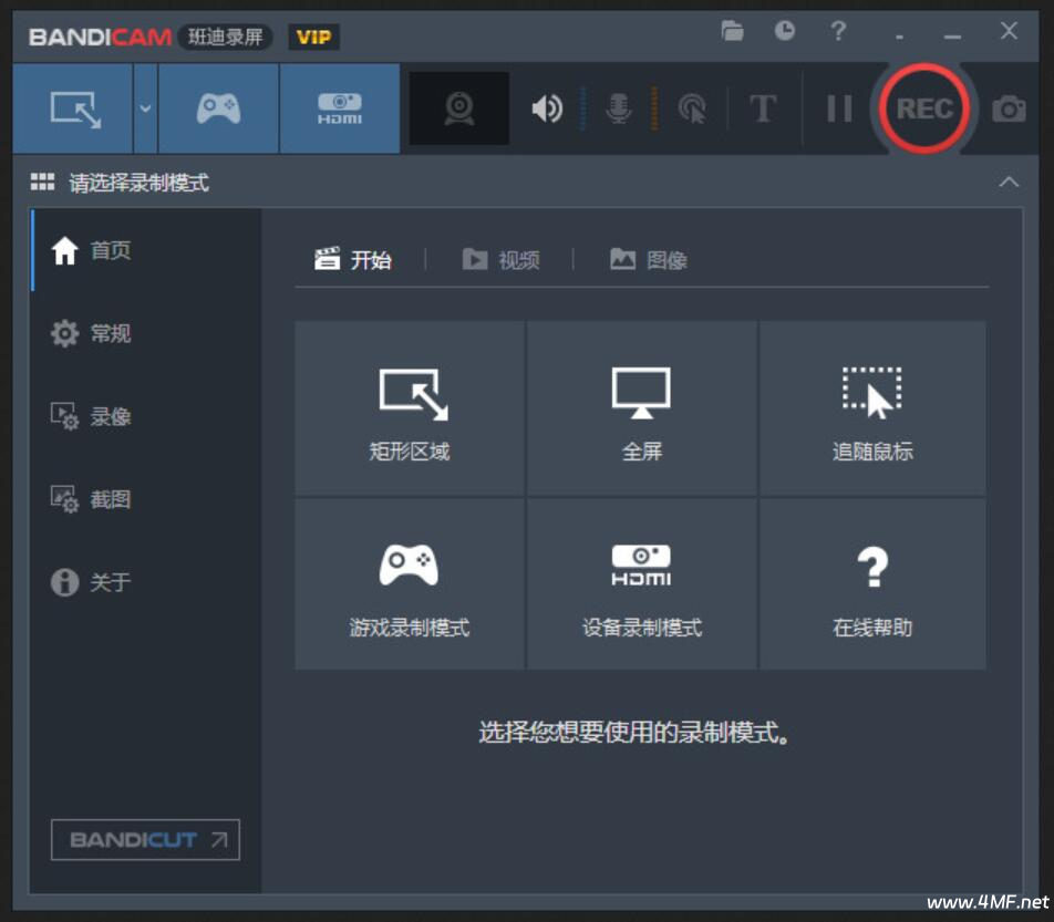 班迪录屏Bandicam v8.1.1.2518 VIP版 高清屏幕录像软件