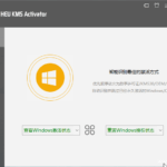 HEU KMS Activator v61.0.0 | Windows/Office全能激活工具