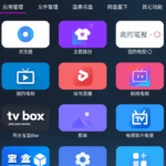 应用管家 v1.5.9 超强电视盒子应用管理软件