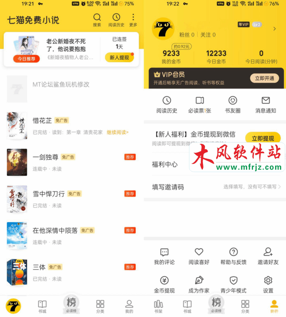 七猫免费小说APP v7.68 去广告vip解锁版