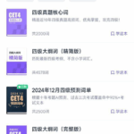 【学英语】万词王–英语4-6级、背单词必备