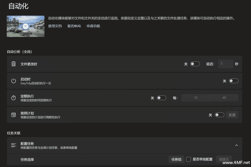 文件自动分类整理工具 EasyTidy v1.1.1