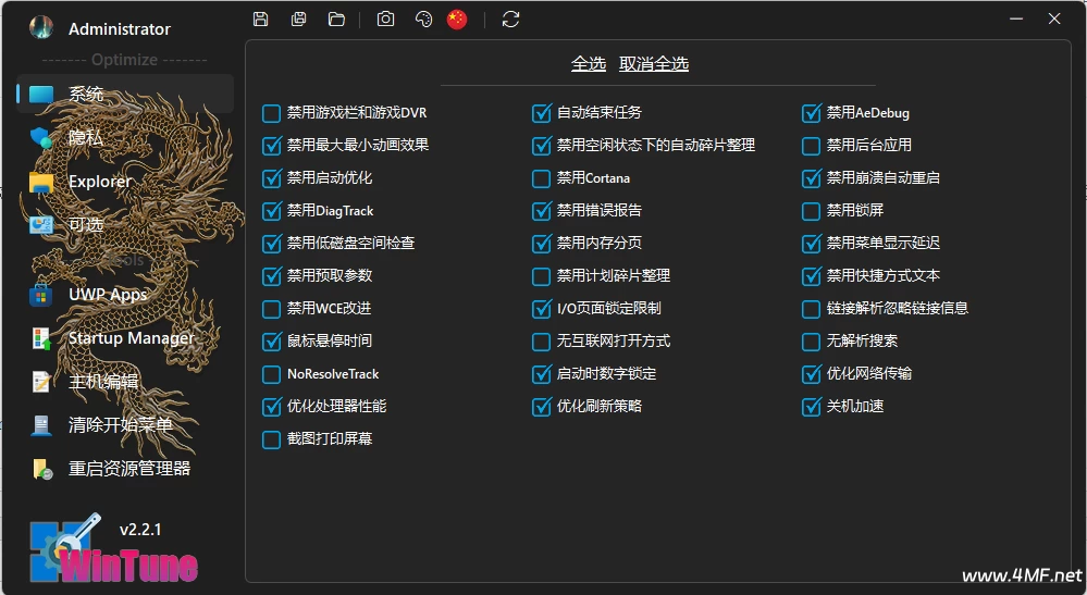 WinTune v2.7.0 绿色免安装 无广告 Windows系统优化
