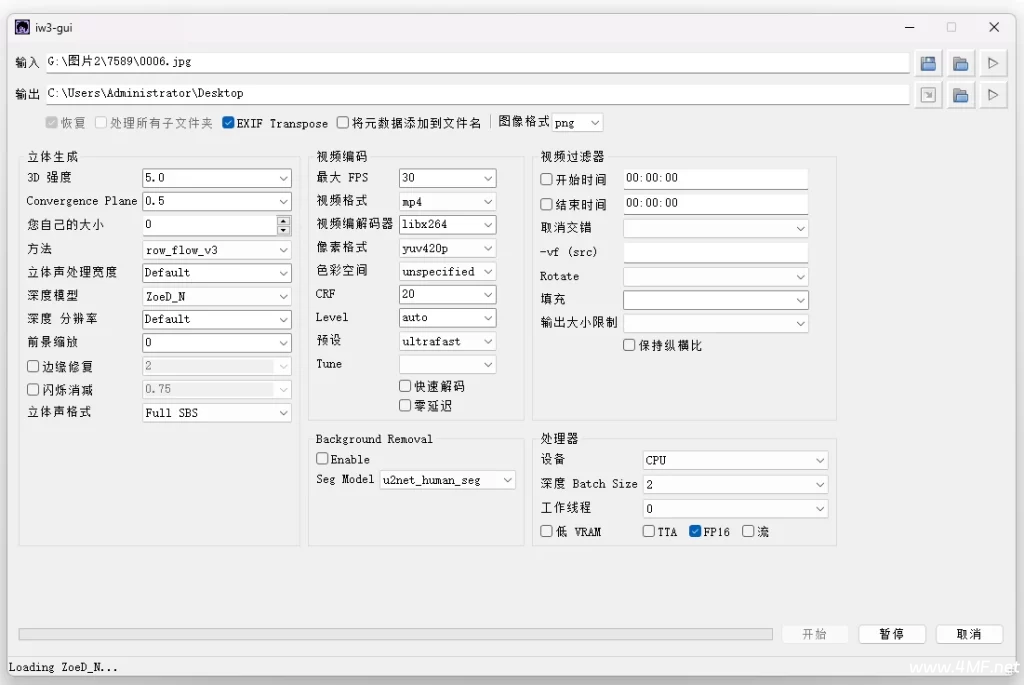 iw3 AI裸眼3D转换工具 v1.0 绿色版