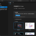 VSCodium 开源代码编辑器 v1.97.1.25044 中文绿色版