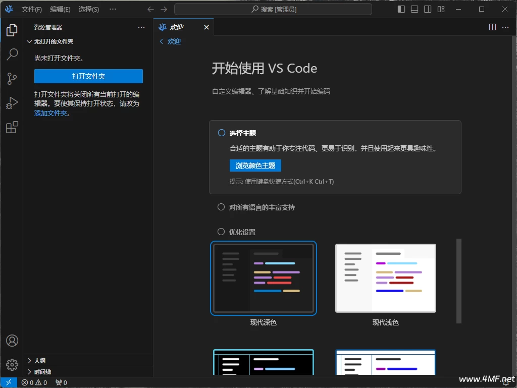 VSCodium 开源代码编辑器 v1.97.1.25044 中文绿色版