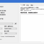 Bright Master 屏幕亮度调节助手 v1.6.2.0 汉化绿色版