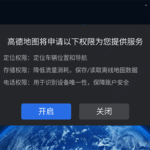 高德地图ar实景导航车机版