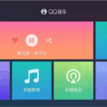 QQ音乐车机版官方正版