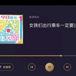 听伴fm车机版