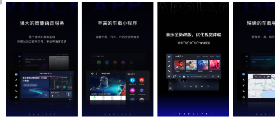 车载百度CarLife+ APP