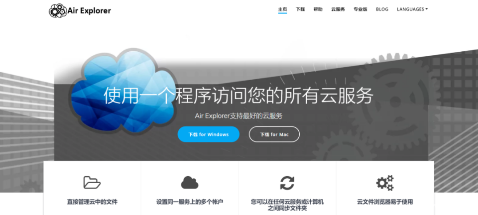 Air Explorer：多网盘文件快速转移的高效神器