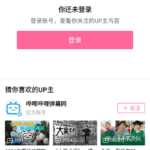 哔哩哔哩APP(内置哔哩漫游v1.7.0) v8.40.0 哔哩漫游版