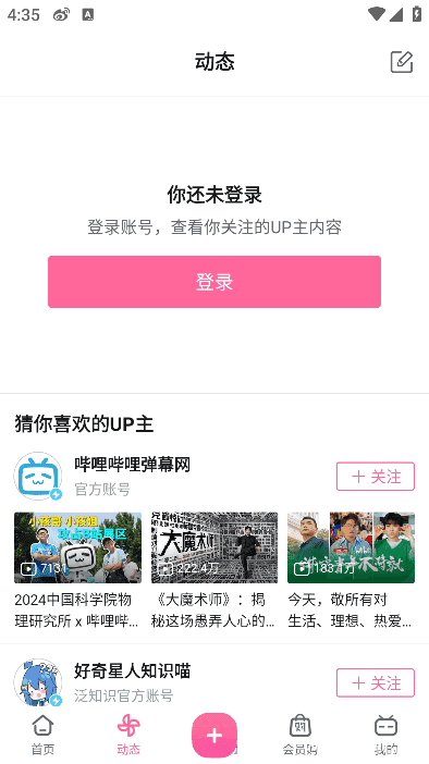 哔哩哔哩APP(内置哔哩漫游v1.7.0) v8.40.0 哔哩漫游版
