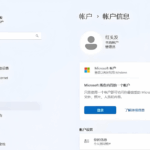 Windows 11彻底退出微软账号指南：5种方法+数据清理全解析