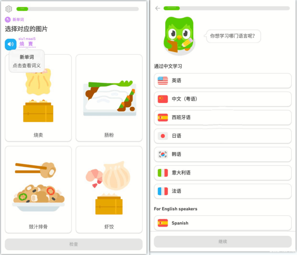 多邻国 v6.24.2解锁版-一款多语言学习神器