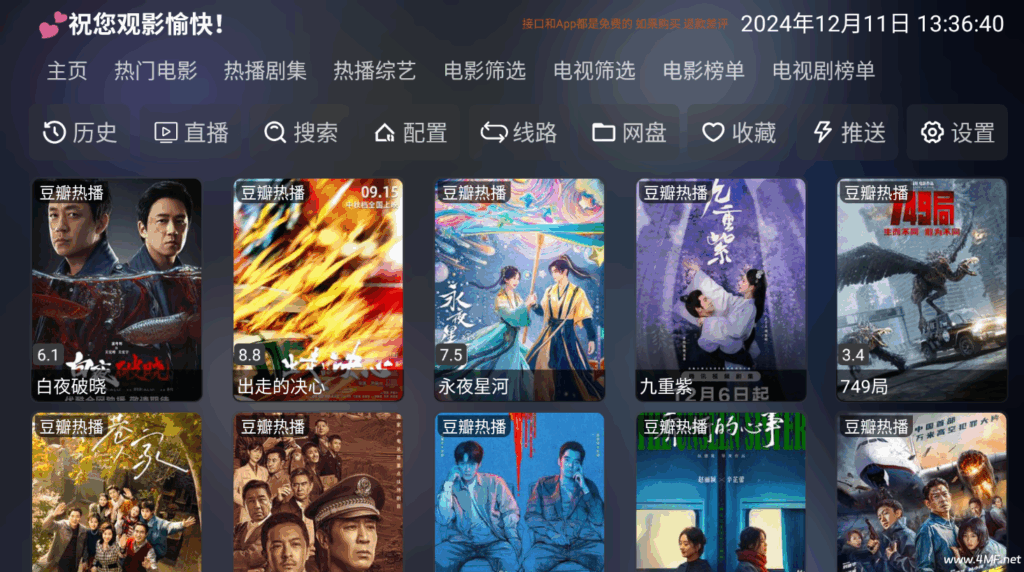 影视仓 v6.0.5.1 TV盒子版/ v3.0.6.1手机版开源版本-内置地址源支持高清直播