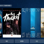 HDTV 1.4 全球电视直播频道+高清影视点播