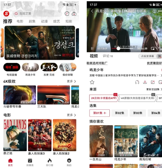 速搜视频-原视趣4K影视免费高清影视点播 v1.2.0 去广告纯净版