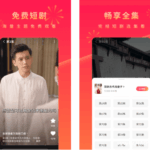 红果免费短剧 v6.6.9.32 VIP会员版 无广告 – 海量热门短剧