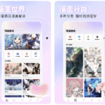 创漫客 v1.0.1 去广告版，热门漫画无限阅读