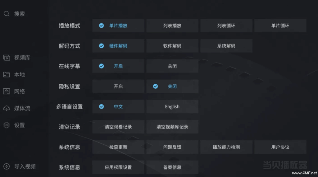 当贝播放器 v1.5.2，支持杜比视界