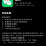 微信鸿蒙版 10.5.40 邀测升级