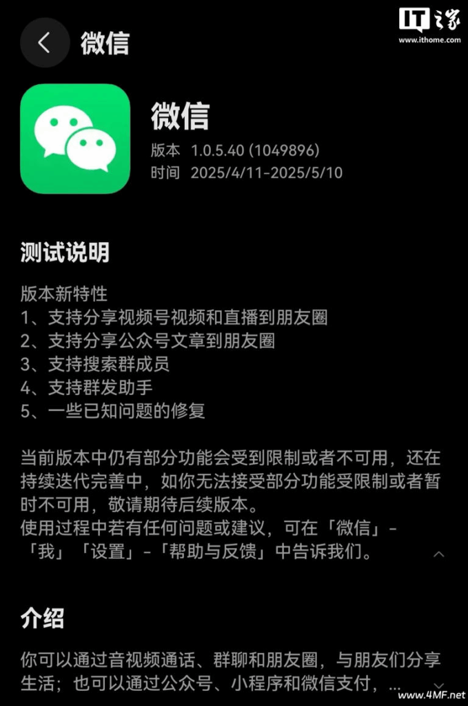 微信鸿蒙版 10.5.40 邀测升级