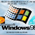 Win98模拟器（安卓）：重温经典，一键怀旧