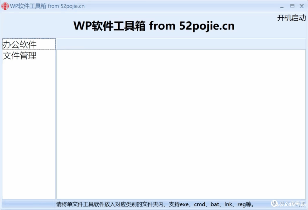 WP软件工具箱 – 吾爱出品，永久免费