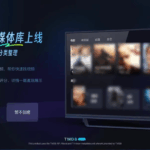 夸克网盘特殊版本推荐，TV版、PC绿色版