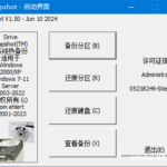SnapShot(硬盘备份软件) v1.50.0.1692 汉化绿色版
