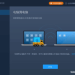易我电脑迁移 v13.9