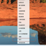 【Win11右键菜单秒展开】三步还原经典全功能菜单