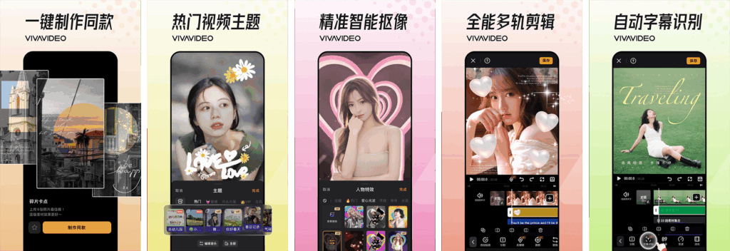 VivaVideo小影 v9.27.6 会员解锁版 视频剪辑新体验