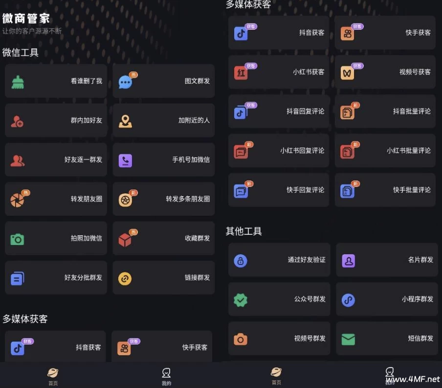 微商管家 v1.1.7 微商效率工具群发清粉 解锁VIP会员版